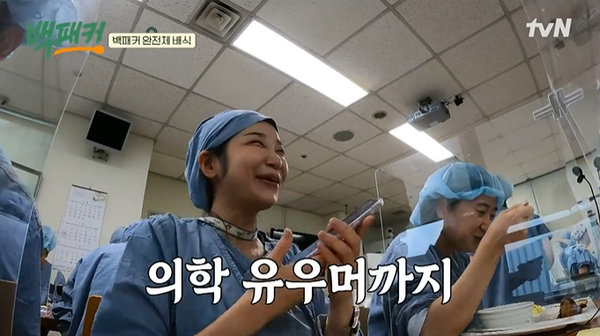 '의사 개그'로 빵 터뜨렸다.&nbsp;출처: '백패커' 네이버 TV