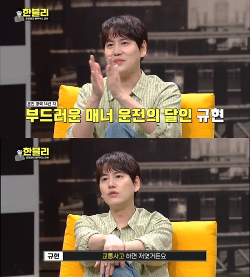 슈퍼주니어 규현이 "교통사고 하면 저였다"고 말했다. (출처: JTBC)