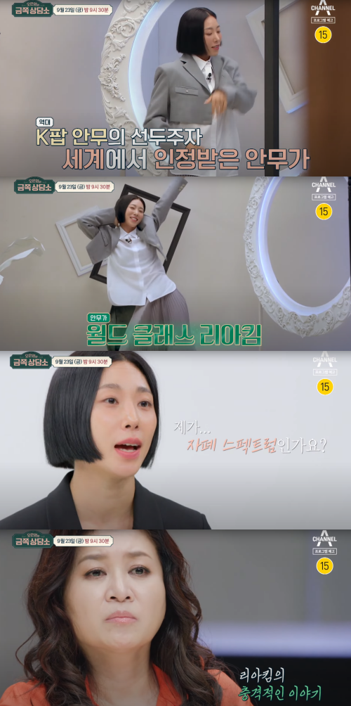 리아킴이 털어놓은 고민. 출처 : 채널A