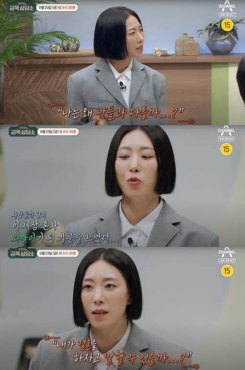 리아킴이 털어놓은 고민. 출처 : 채널A