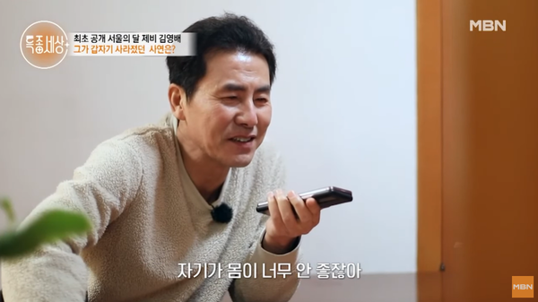 '특종세상'서 아내와 통화하는 김영배. 출처: MBN 유튜브