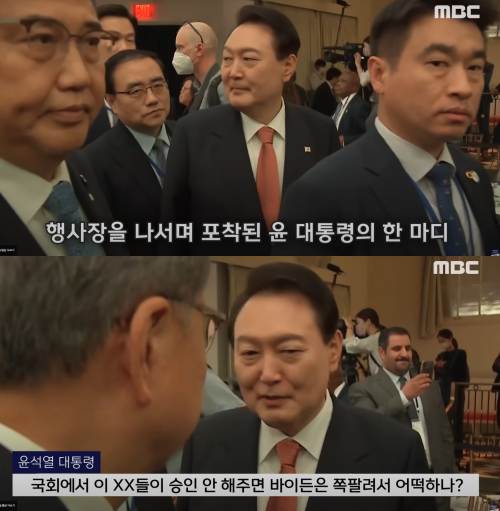 논란이 된 윤석열 대통령의 '비속어 발언' 출처 : MBC