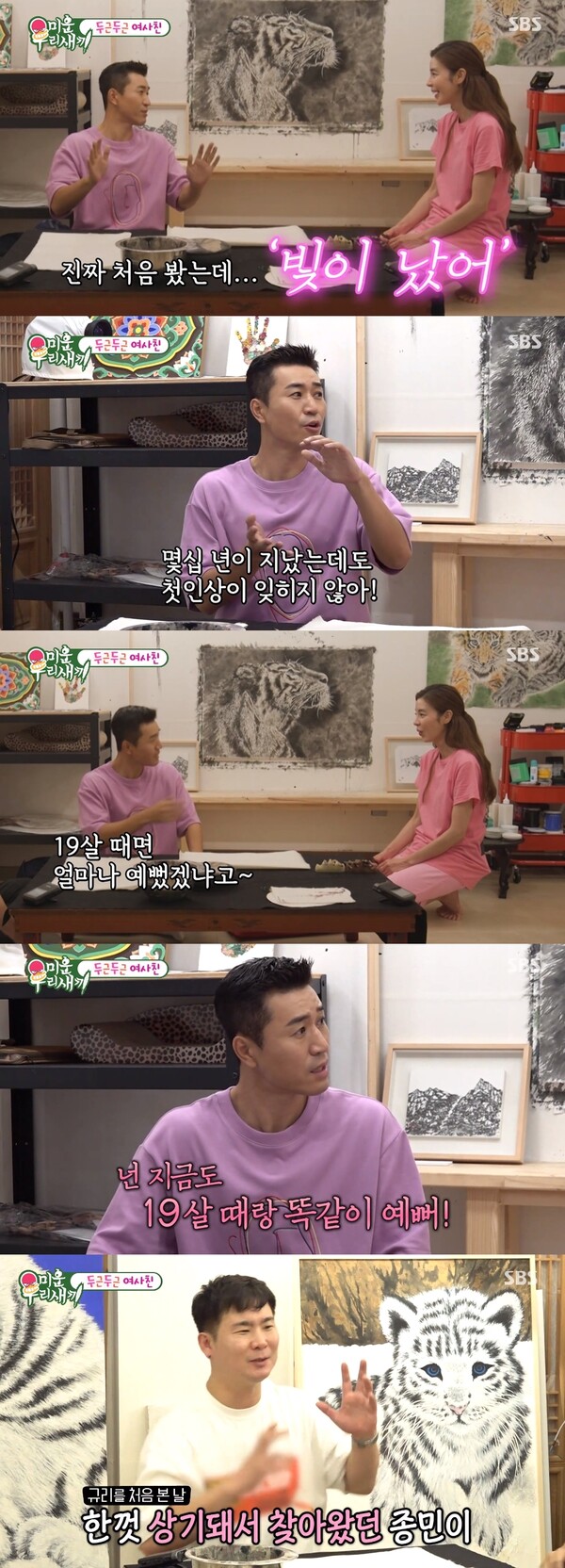 지금도 잊히지 않는다는 김규리의 첫인상. 출처: SBS ‘미운 우리 새끼’