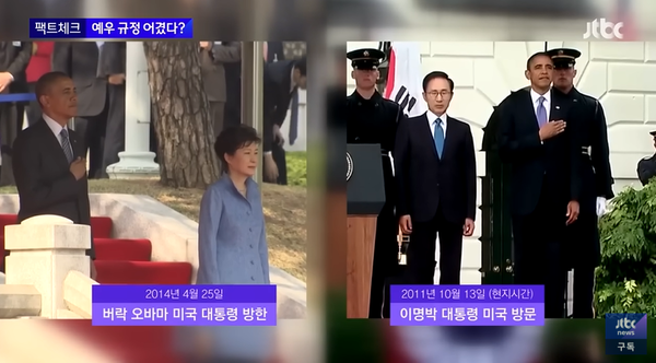 박근혜 전 대통령과 이명박 전 대통령도 경례는 하지 않았다. 출처: JTBC