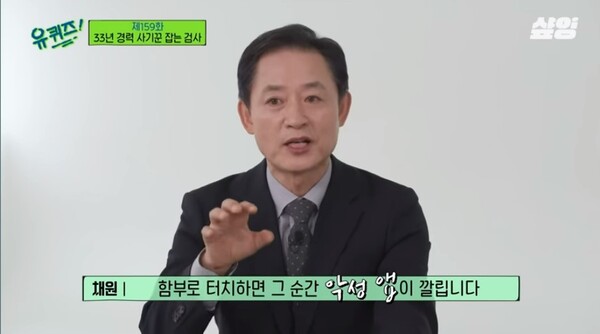 명심하자. URL은 절대 누르지 않는다. (출처: tvN '유퀴즈')