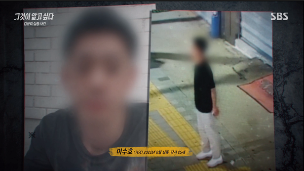 실종 당일 이씨의 모습. 출처: SBS '그것이 알고싶다'