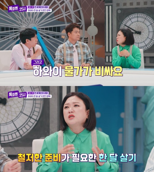 만만치 않은 하와이 물가. (출처: JTBC)