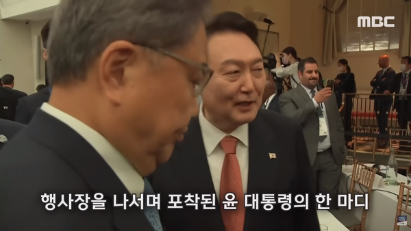 윤석열 대통령의 비속어 논란. 출처: MBC