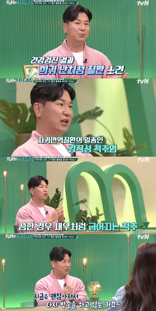 자가면역질환 중 하나인 '강직성 척추염'을 앓은 김시덕. 출처 : tvN