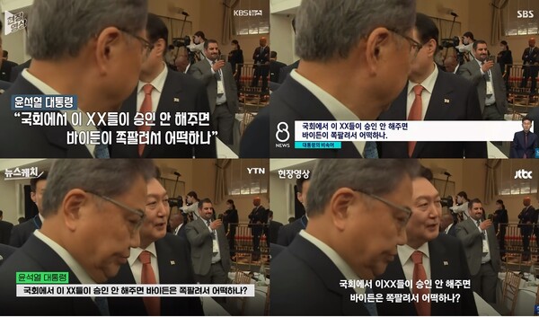 출처: KBS, SBS, YTN, JTBC 공식 유튜브 채널 영상 화면