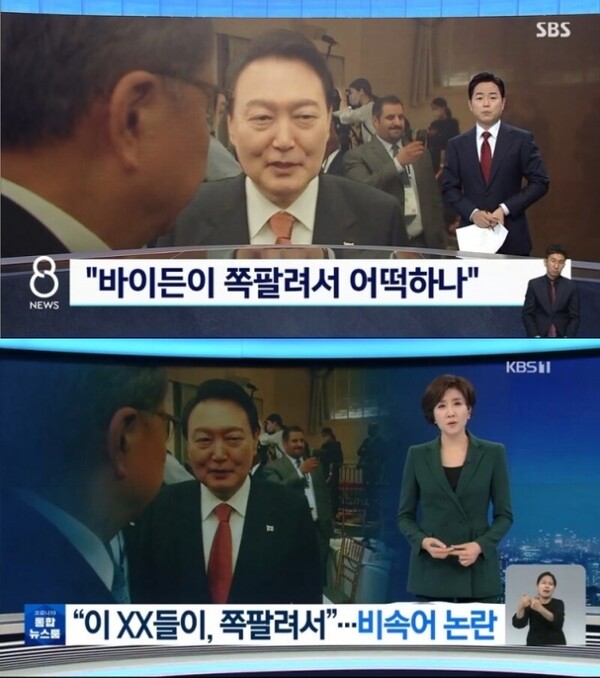 출처: SBS, KBS 뉴스 화면
