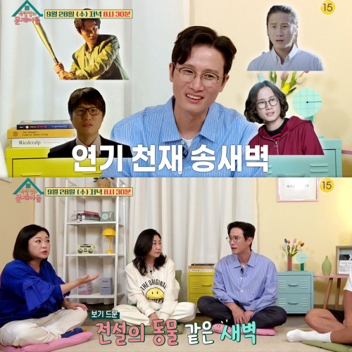 배우 송새벽 출처 : KBS 2TV