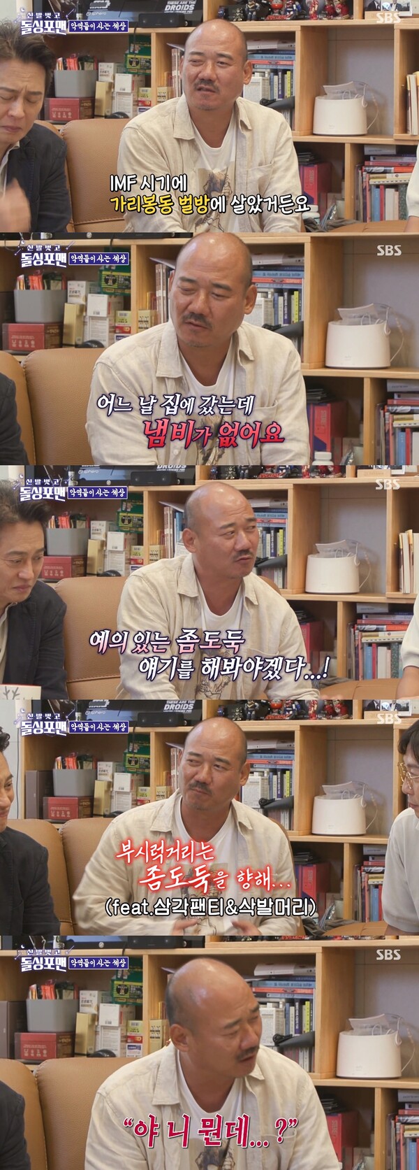 좀도둑도 김준배를 만나고 벌벌 떨었다. 출처: SBS ‘신발 벗고 돌싱포맨’