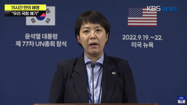 김은혜 홍보수석비서관이 '비속어 논란'을 해명하고 있다. 출처: KBS news 유튜브