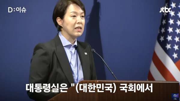 김은혜 홍보수석비서관. 출처: JTBC