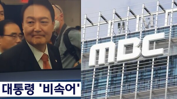 출처: MBC 뉴스 유튜브, 뉴스1