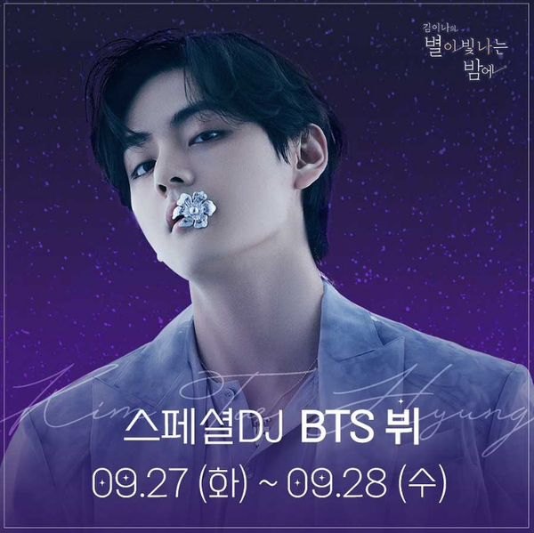 스페셜 DJ 뷔. 출처: '별이 빛나는 밤에' 인스타그램