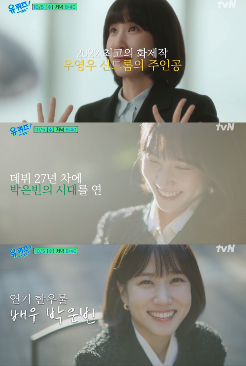 박은빈 출처 : tvN