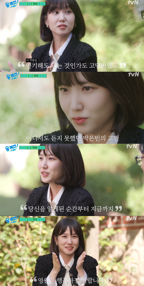 박은빈이 우영우에게 전하는 마음. 출처 : tvN