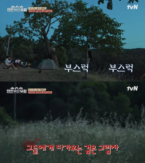 정체를 알 수 없던 검은 그림자. (출처: tvN)