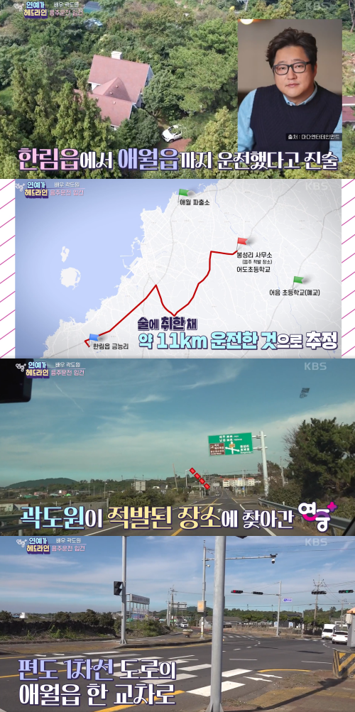 곽도원 음주운전 적발 현장. 출처 : KBS2