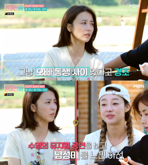 박하선이 남편 류수영에게 반한 순간은?! 출처 : MBN