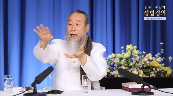 천공 스승. 출처: jungbub2013 유튜브 채널 영상 화면&nbsp;