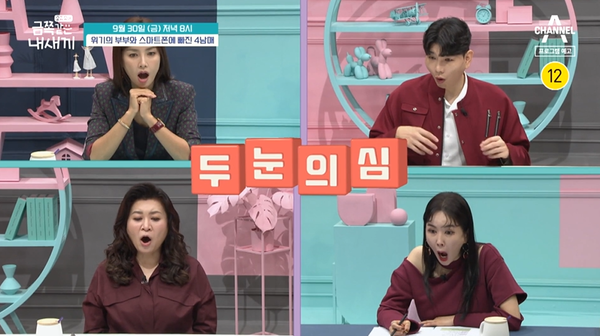 놀란 패널들과 오은영 박사. 출처:&nbsp;채널A