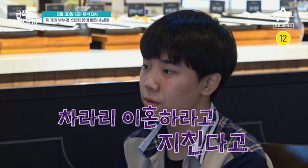 부부 싸움으로 힘들었던 아이들. 출처: 채널A