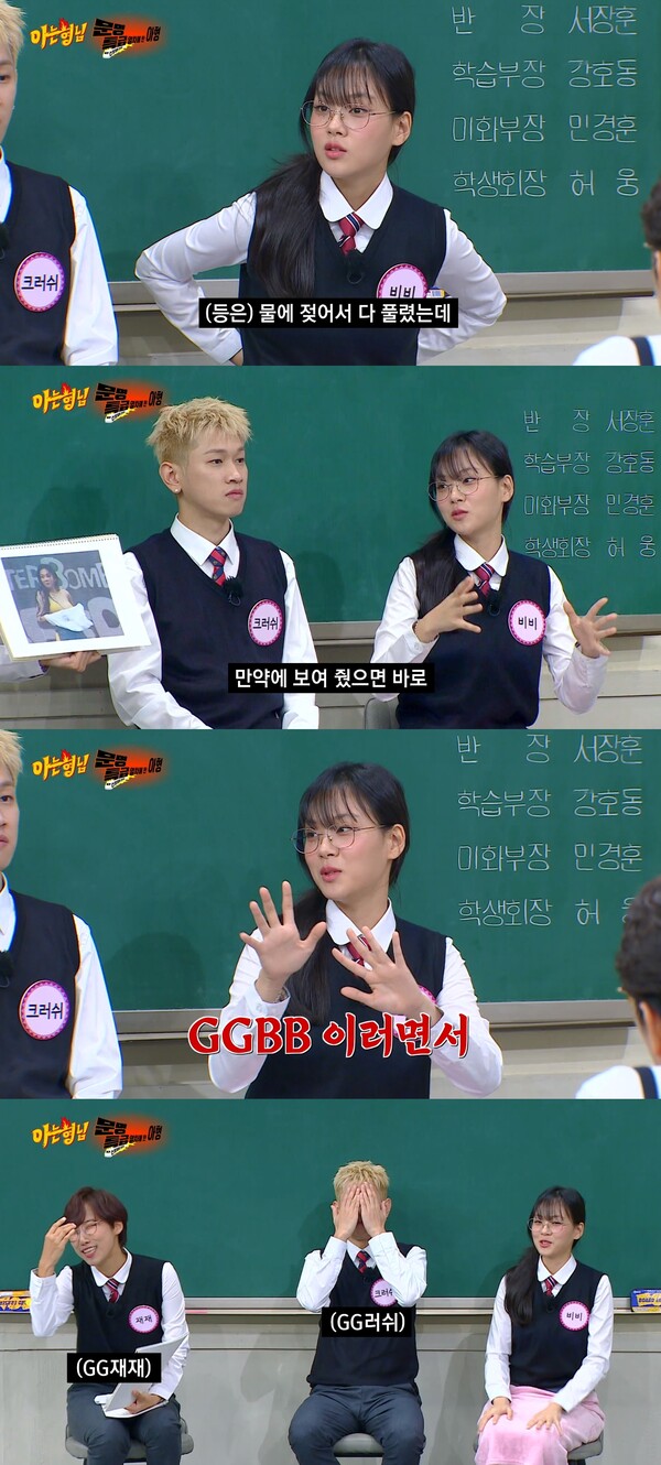 스티커 덕분에 돌발상황을 의연하게 대처할 수 있었던 비비. 출처:&nbsp;JTBC ‘아는 형님’