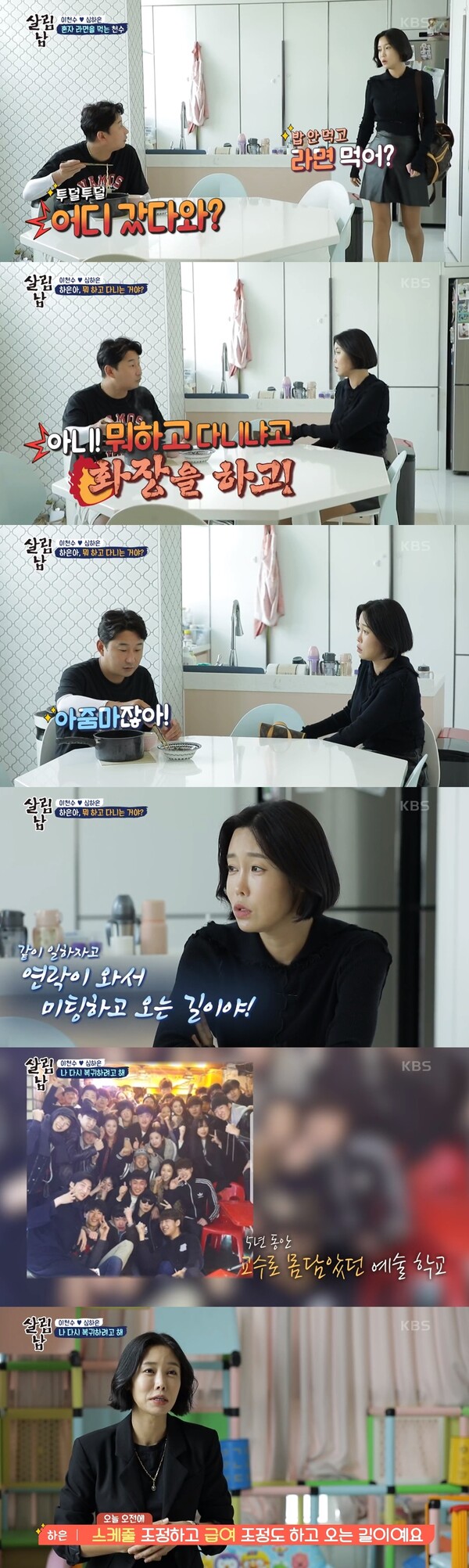 일을 다시 시작하기 위해 미팅을 하고 온 심하은. 출처:&nbsp;KBS 2TV ‘살림하는 남자들 시즌2’
