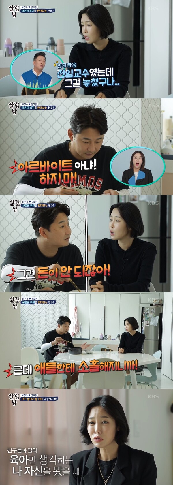 다시 시작을 앞둔 아내에게 응원 대신 자신의 입장만 고집한 이천수. 출처:&nbsp;KBS 2TV ‘살림하는 남자들 시즌2’