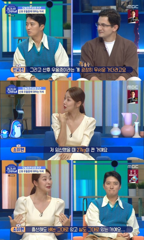 임신했을 때 27kg가 쪘던 배우 소이현. (출처: MBC)