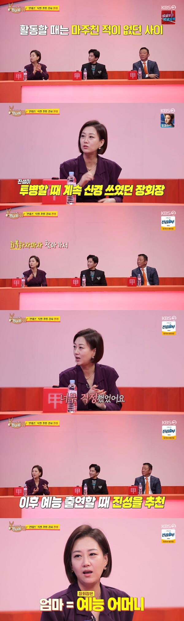 Jin-sung chama Jang Yoon Jung Om (= a mãe do entretenimento).  Fonte: KBS 2TV 'As orelhas do presidente são orelhas de burro'