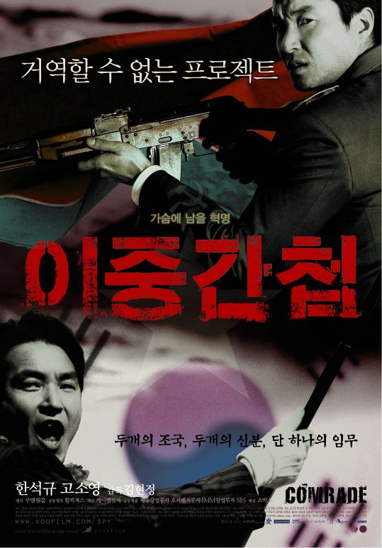 김호연 작가는 영화 '이중간첩'의 시나리오팀이었다.&nbsp;출처: (주)쇼박스