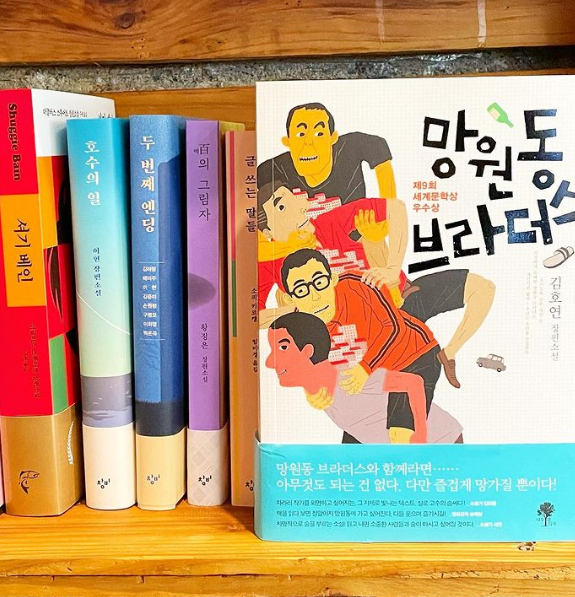 김호연 작가의 데뷔 소설 '망원동 브라더스'.&nbsp;출처: 인스타그램 @mangwonbrothers