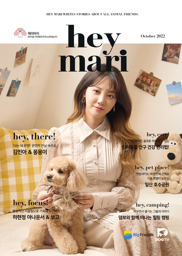 방송인 김민아 / 출처 : 헤이마리