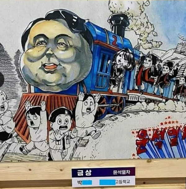 부천만화축제 전국학생만화공모전 금상 수상작 '윤석열차' 출처: 인터넷커뮤니티