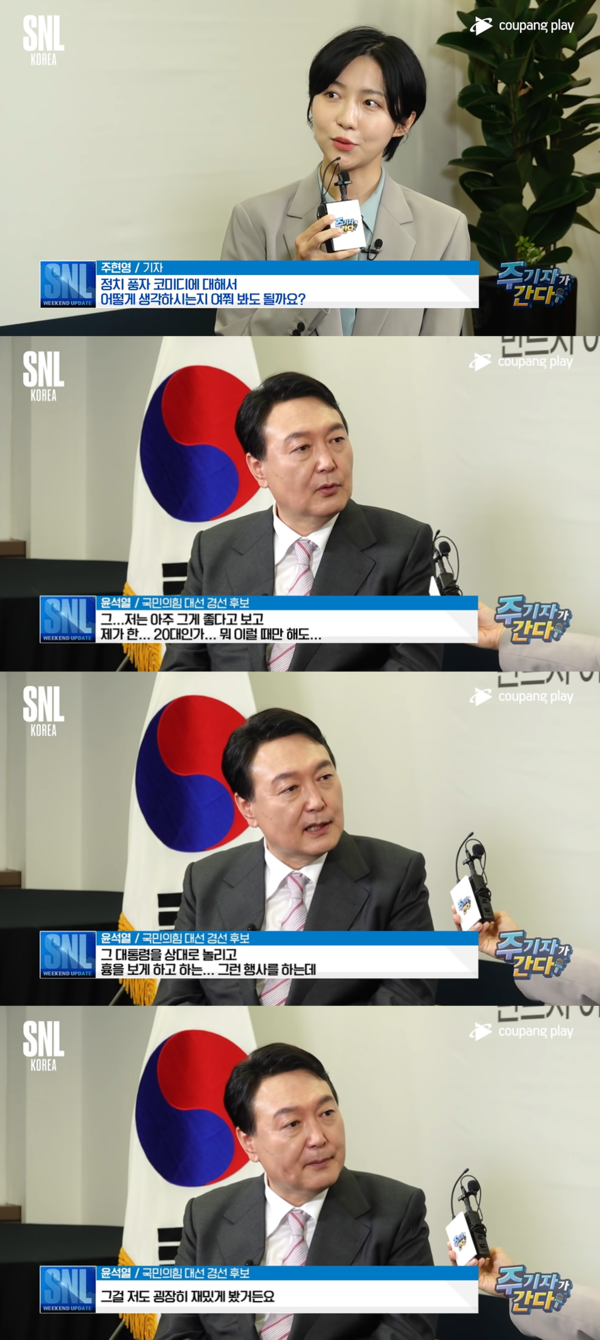 오바마 풍자가 재밌었다는 윤석열 대통령. 출처: 쿠팡플레이 유튜브