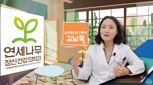 김남욱 소아청소년정신건강의학과 전문의. (출처: 유튜브 채널 '우아클(우리 아이를 위한 클릭))