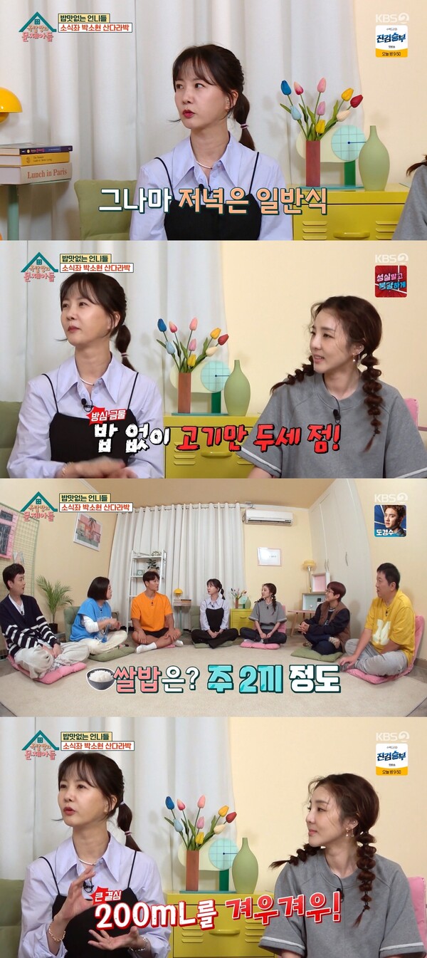 우유 200ml는 박소현 인생에서 가장 기억에 남는 폭식. 출처:&nbsp;KBS 2TV ‘옥탑방의 문제아들’