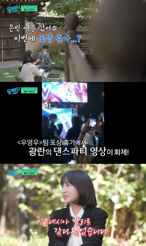 최근 인도네시아 발리로 포상 휴가를 다녀 온 박은빈 배우. (출처: tvN)