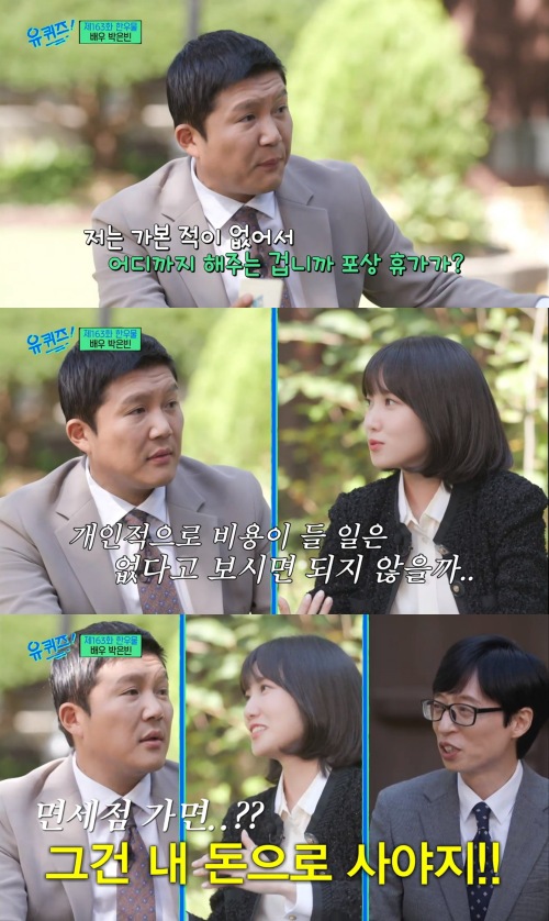 "개인적으로 비용이 들 일은 없다고 보시면 되지 않을까.." -박은빈 배우. (출처: tvN)