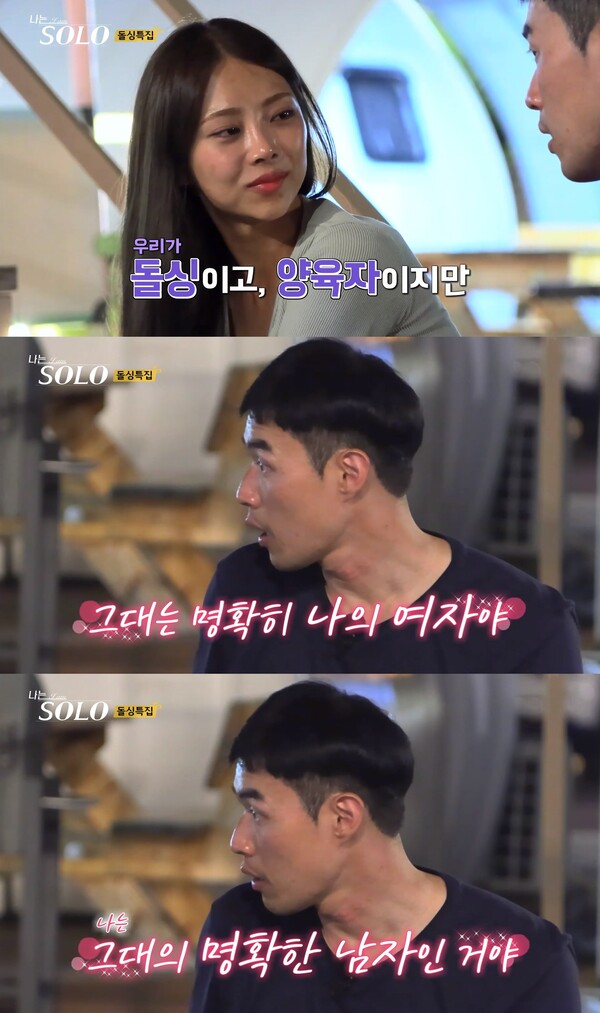 오늘도 '그대'를 빼놓을 수 없는 영식. 출처: SBS Plus