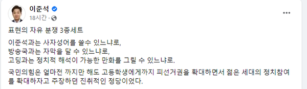 출처: 이준석 페이스북