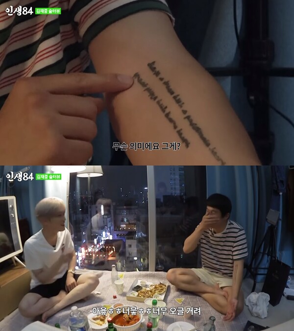 문신의 의미를 부끄러워하는 기안84. 출처: 유튜브 '인생84'