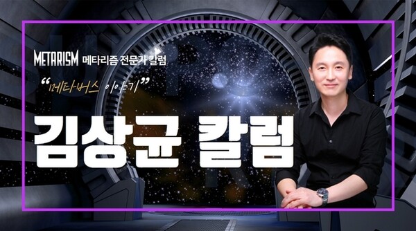메타리즘 김상균 칼럼