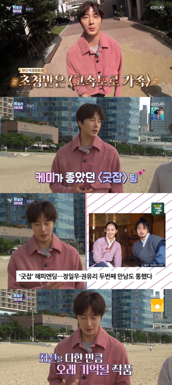 종영한 드라마 '굿잡'에 대해 오래 기억될 작품이라고 말했다. 출처: KBS 2TV ‘연중플러스’
