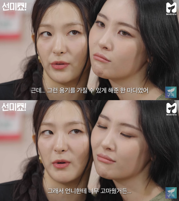 선미 덕에 솔로 앨범 낼 용기 얻었다는 슬기. 출처: 유튜브 채널 '모비딕 Mobidic'