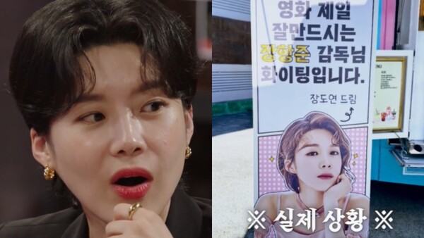 장항준 감독에게 장도연이 커피차를 보낸 이유. 출처: SBS